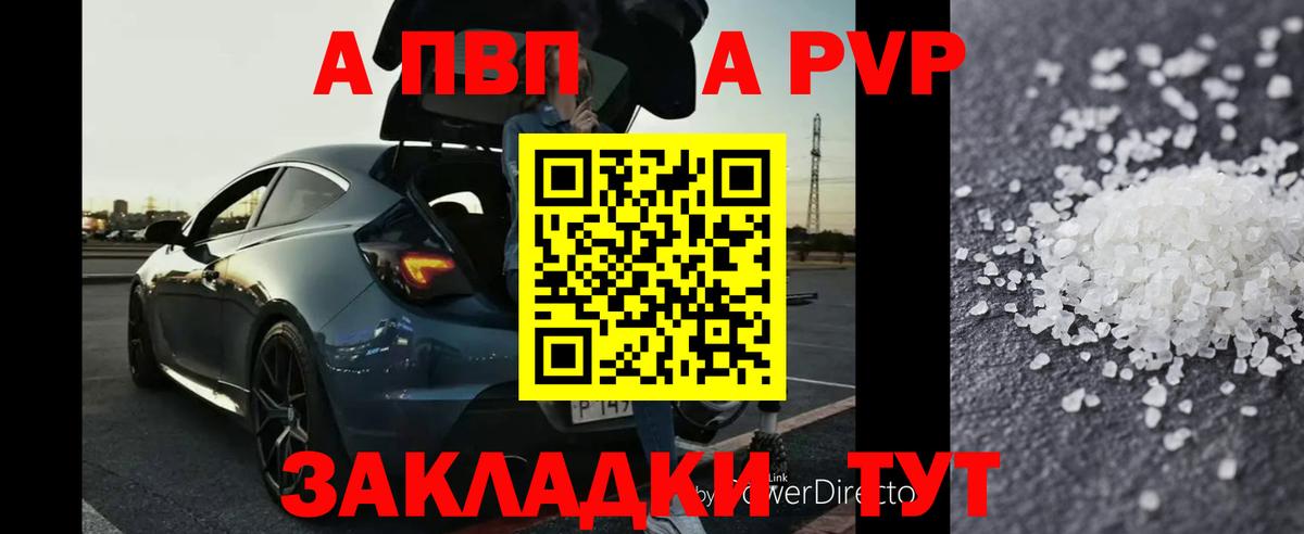 Альфа ПВП VHQ Кимовск