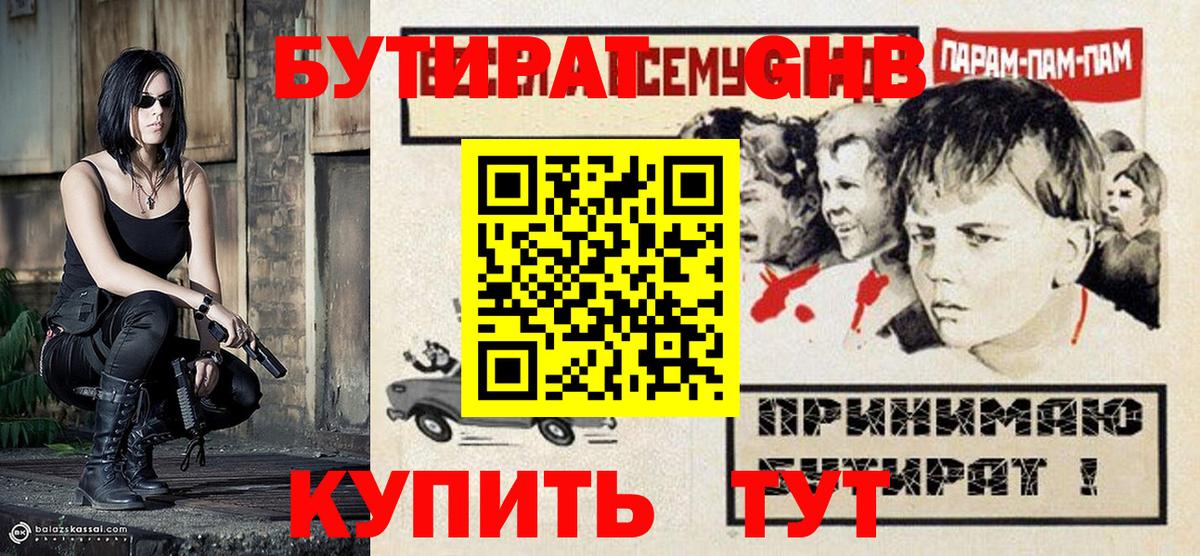Бутират  Вход с VPN  Кимовск  БУТИРАТ вода 