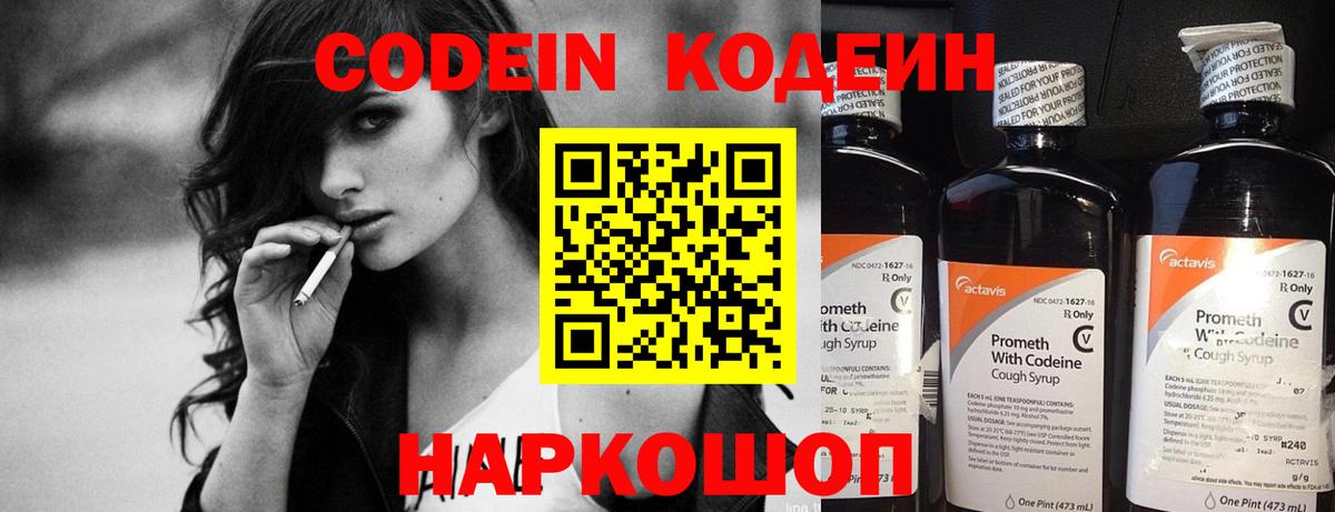 Кодеиновый сироп Lean Purple Drank  Кодеин напиток Lean (лин)  Кимовск  Вход с VPN 