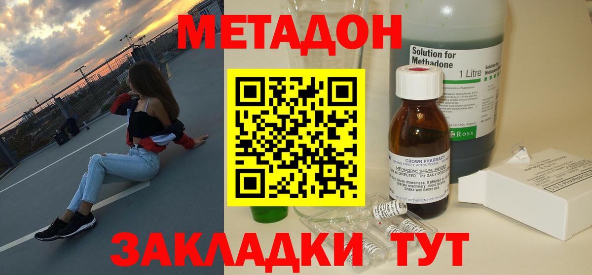 Метадон мёд Кимовск