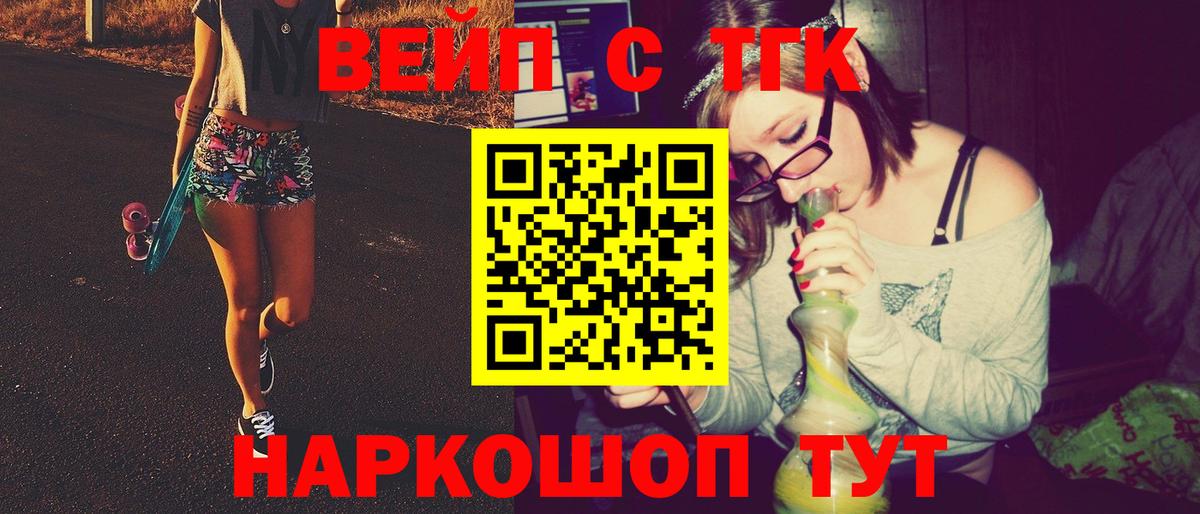 ТГК вейп с тгк Кимовск
